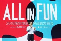 淘寶電影進(jìn)軍泛娛樂(lè)業(yè)，更名為淘票票