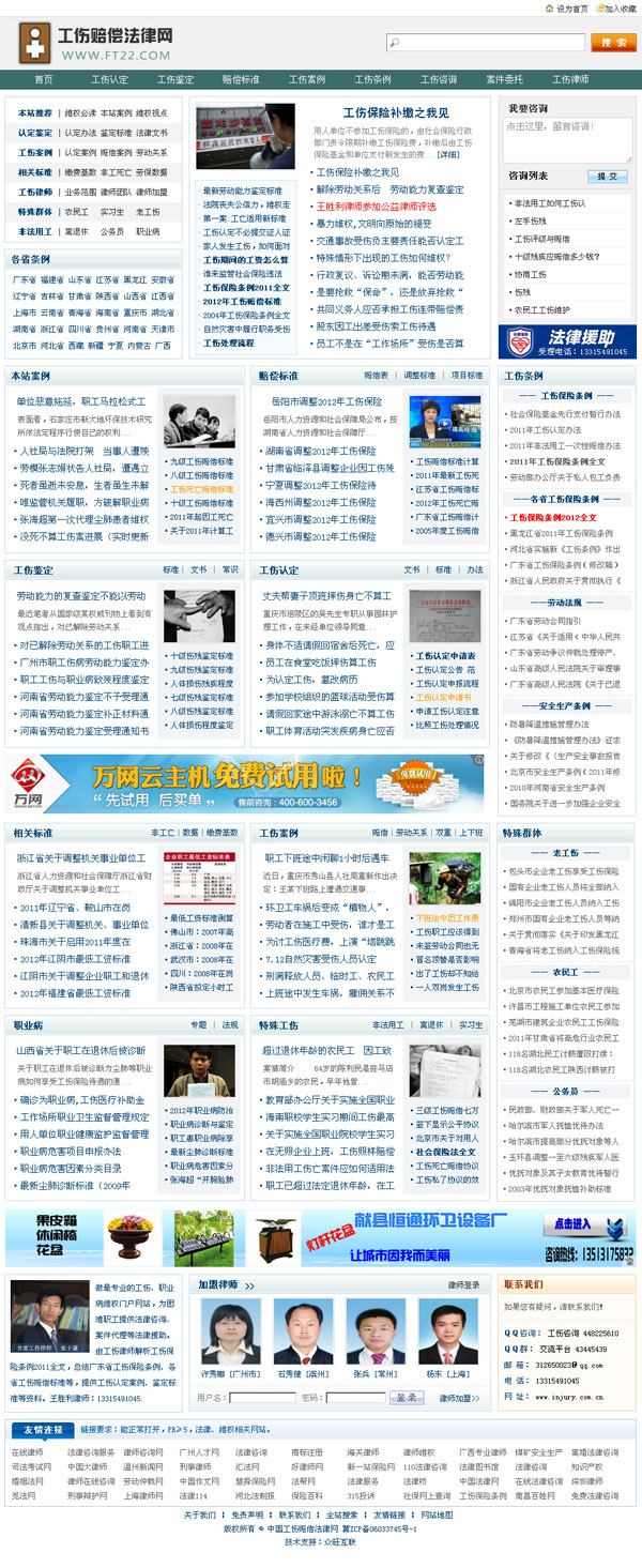 工傷賠償法律網(wǎng) 工傷認(rèn)定 工傷鑒定標(biāo)準(zhǔn)