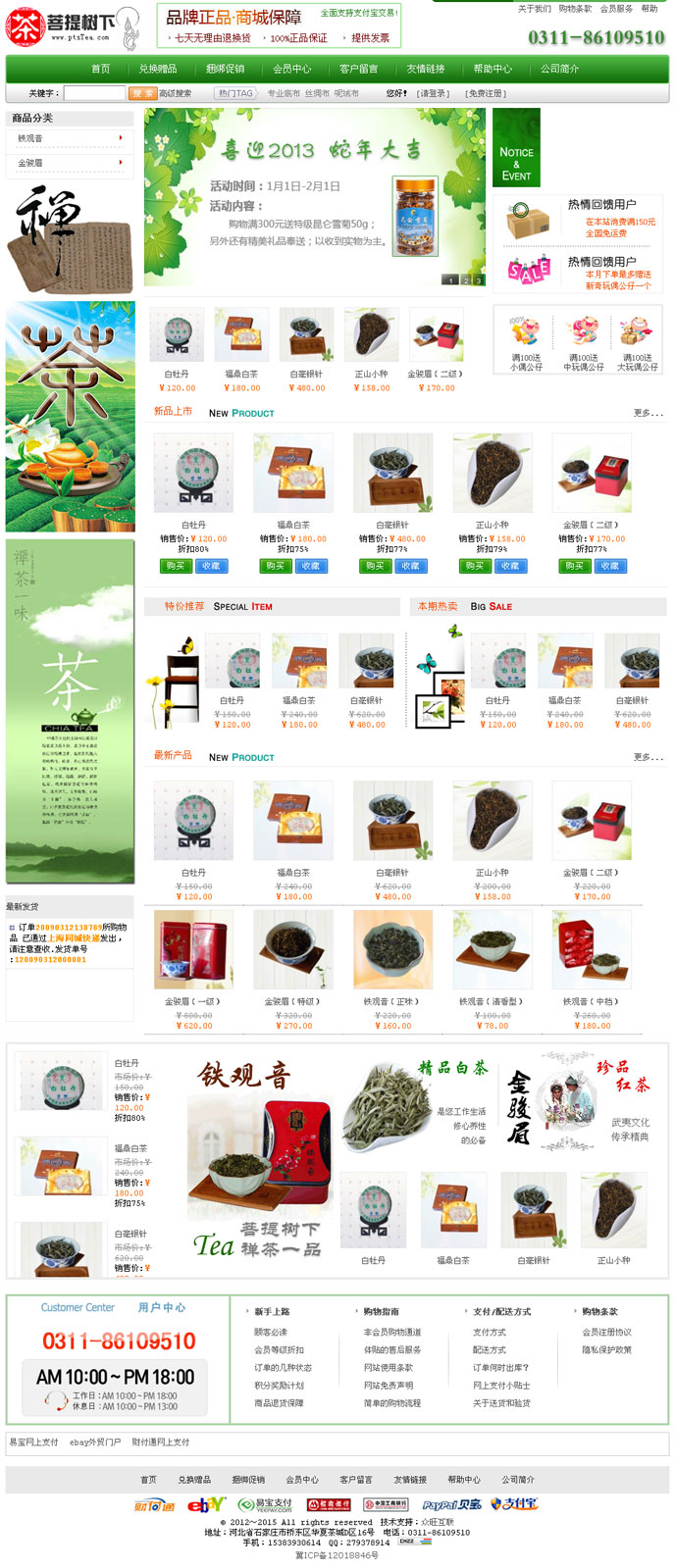 菩提樹茶莊經(jīng)營(yíng)范圍主要有鐵觀音、金駿眉、白豪銀針、正山小種、普洱等各類紅茶、黑茶、綠茶、清茶和白茶
