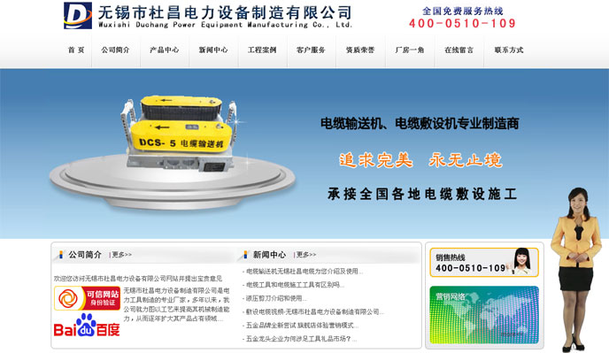 劉颯——主持網(wǎng)站《無錫市杜昌電力設(shè)備制造有限公司》