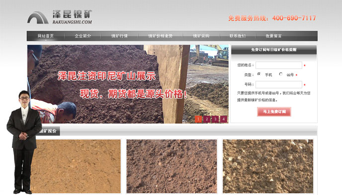 田春水——主持網(wǎng)站《澤昆鎳礦》