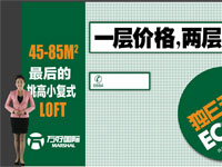 玥瑤——主持網(wǎng)站《萬(wàn)好國(guó)際ECO城》