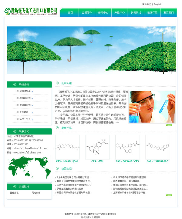 濰坊振飛化工進(jìn)出口有限公司