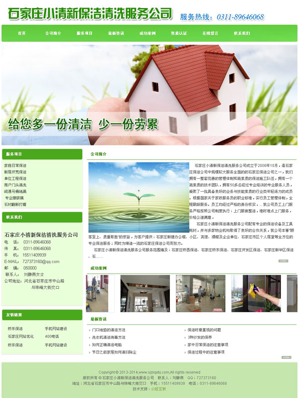 石家莊小清新保潔清洗服務(wù)公司
