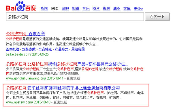 SEO網(wǎng)站優(yōu)化案例 - 公路護欄網(wǎng)
