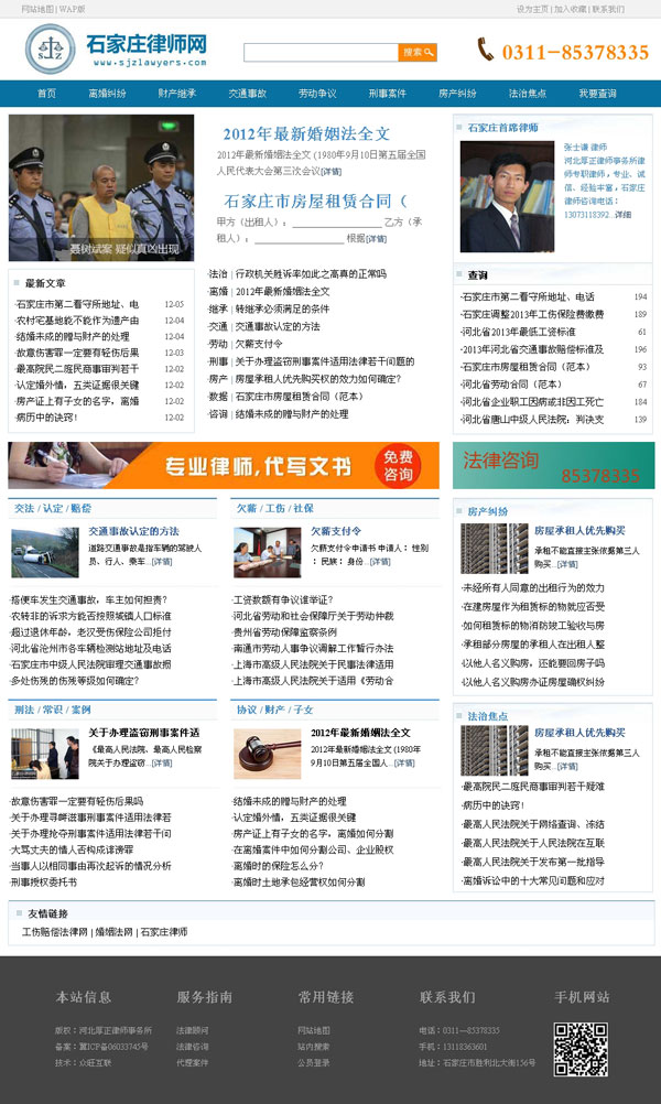 石家莊網(wǎng)站建設(shè)案例 - 石家莊律師網(wǎng) - 石家莊做網(wǎng)站