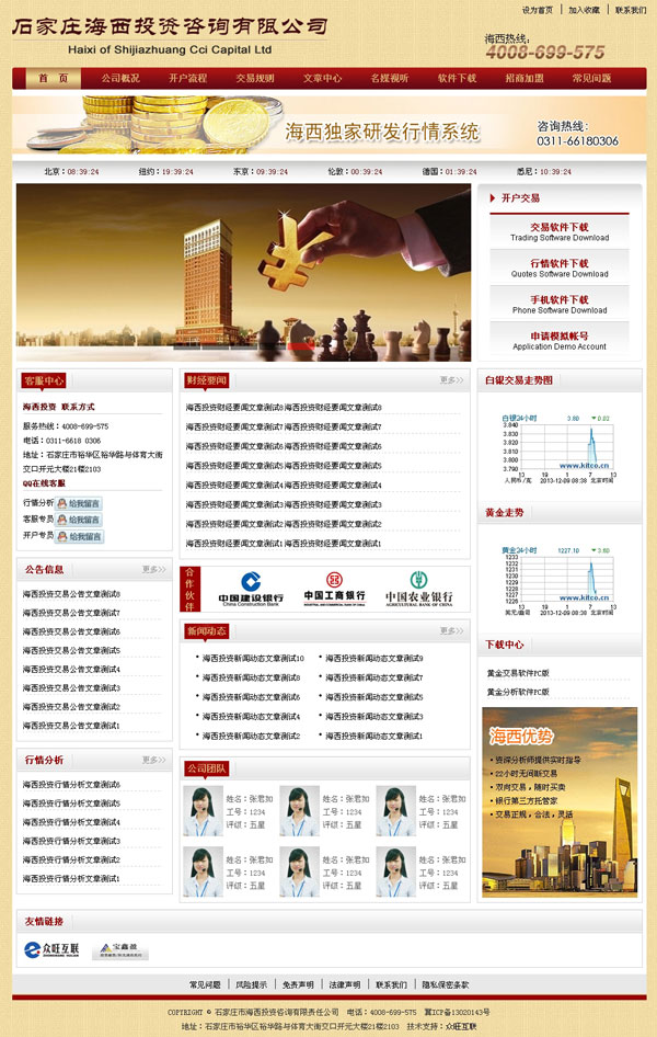 石家莊網(wǎng)站建設(shè)案例 - 石家莊海西投資咨詢有限公司 - 石家莊網(wǎng)站制作