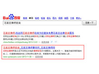 SEO網站優(yōu)化案例 - 石家莊律師咨詢