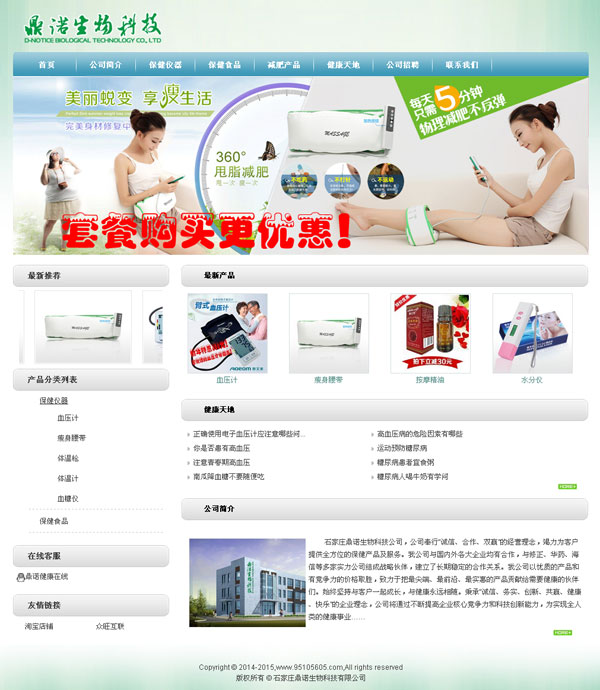 石家莊做網(wǎng)站案例 - 石家莊鼎諾生物科技有限公司 - 石家莊網(wǎng)站建設(shè)案例