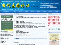 《當代醫(yī)藥論叢》雜志