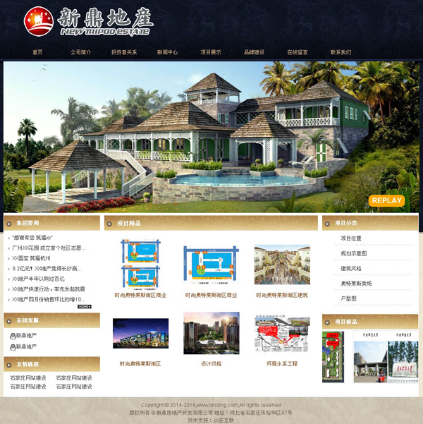 石家莊網(wǎng)站建設(shè)案例 - 新鼎房地產(chǎn)開發(fā)有限公司 - 石家莊做網(wǎng)站案例