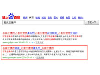 SEO網站優(yōu)化案例 - 石家莊律師