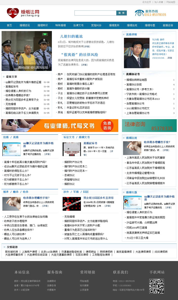 石家莊網(wǎng)站建設(shè)案例 - 婚姻法網(wǎng)