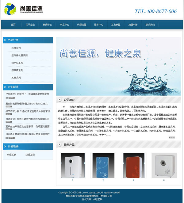 石家莊網(wǎng)站制作案例深圳市尚善佳源科技開發(fā)有限公司