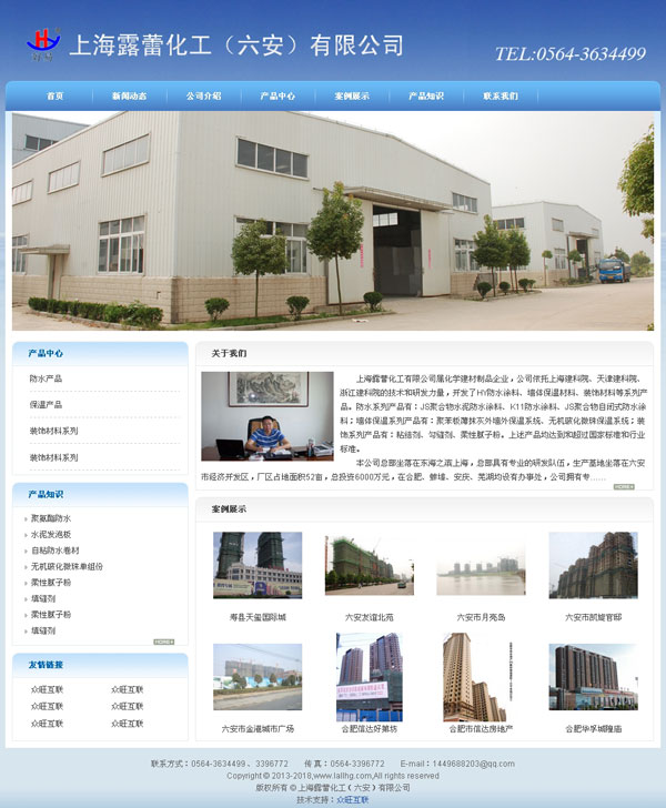 化工網站建設案例-上海露蕾化工（六安）有限公司-六安網站建設案例