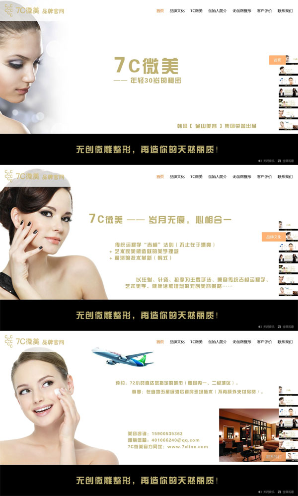 美容網(wǎng)站建設(shè)案例-7C微美品牌官網(wǎng)-石家莊網(wǎng)站制作案例