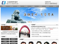 河北百創(chuàng)律師事務(wù)所