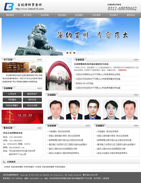 河北百創(chuàng)律師事務所-律師事務所網(wǎng)站案例-律師網(wǎng)站建設