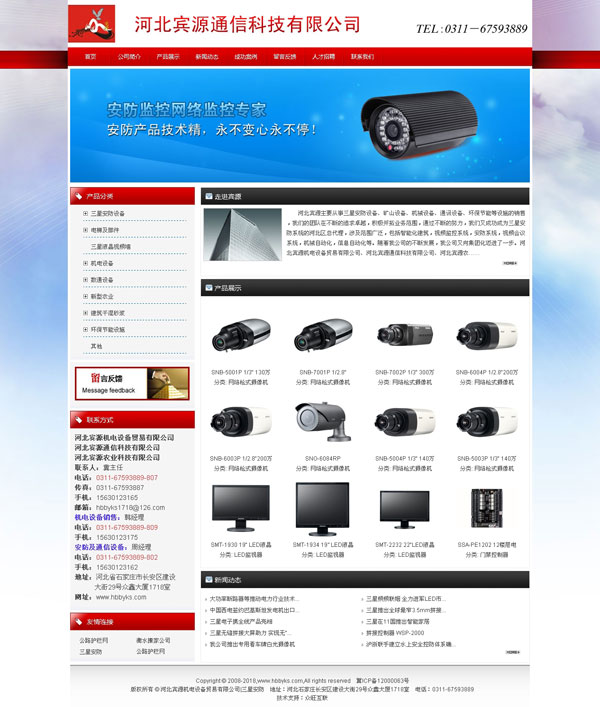 安防網(wǎng)站建設(shè)-河北賓源通信科技有限公司-通訊網(wǎng)站建設(shè)