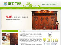 石家莊平衛(wèi)門業(yè)有限公司