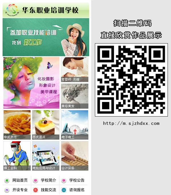 華東職業(yè)培訓(xùn)學(xué)校-手機(jī)網(wǎng)站建設(shè)-石家莊微站建設(shè)-學(xué)校微站建設(shè)-學(xué)校網(wǎng)站建設(shè)