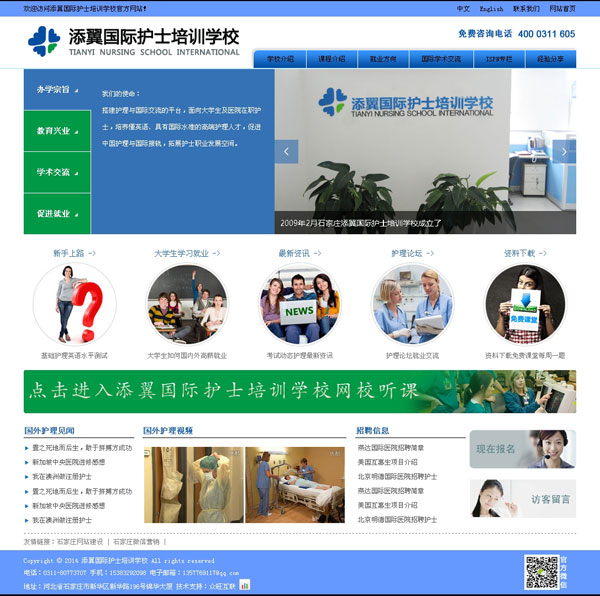 添翼國際護(hù)士培訓(xùn)學(xué)校