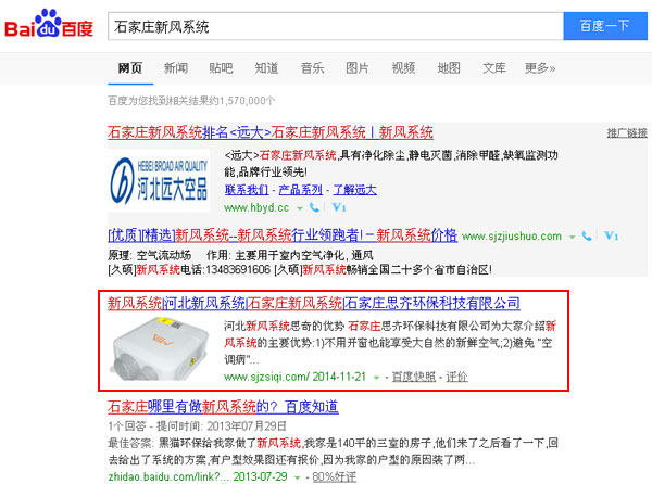SEO網(wǎng)站優(yōu)化案例 - 石家莊新風(fēng)系統(tǒng)