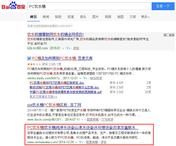 SEO網(wǎng)站優(yōu)化案例 - PC飲水桶