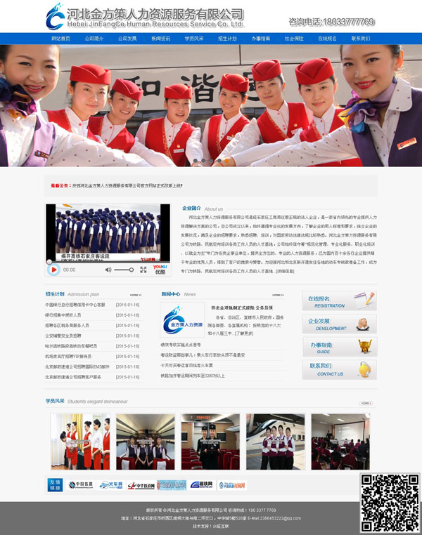 河北金方策人力資源服務(wù)有限公司