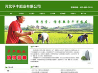 河北孚豐肥業(yè)有限公司