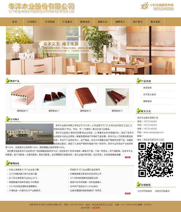 李洋木業(yè)股份有限公司