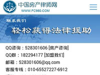 中國房產(chǎn)法律網(wǎng)手機版