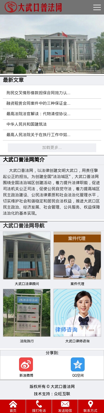 大武口普法網(wǎng)-法律微站建設(shè)-律師微站制作-律師手機(jī)網(wǎng)站