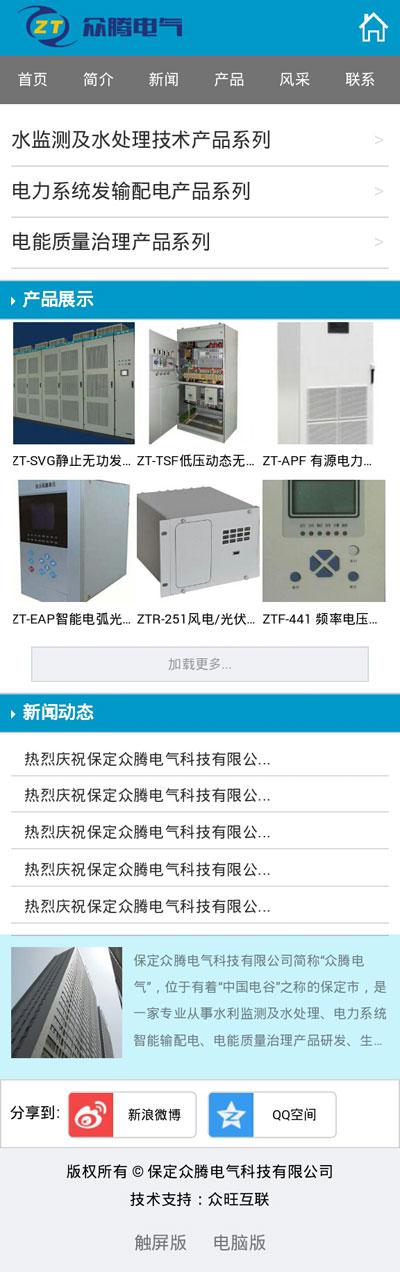 保定眾騰電氣科技有限公司-手機(jī)網(wǎng)站建設(shè),wap網(wǎng)站建設(shè),移動(dòng)網(wǎng)站建設(shè)