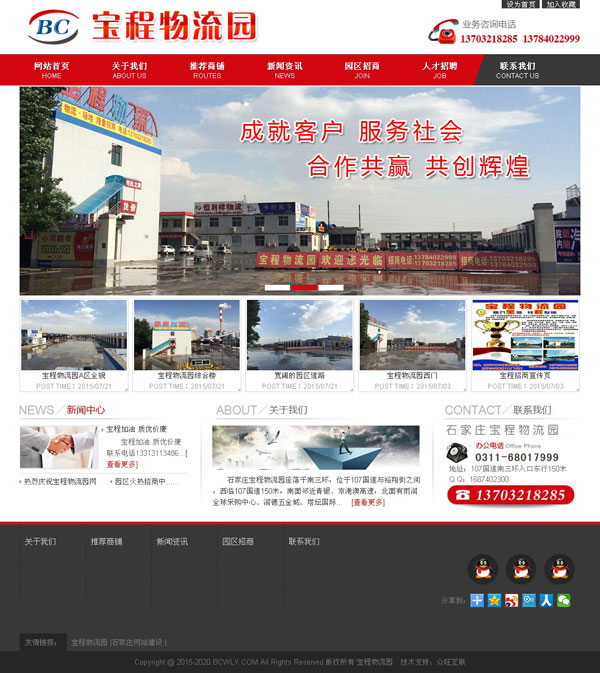 寶程物流園-物流園上網(wǎng),物流園網(wǎng)站建設(shè),物流園做網(wǎng)站,物聯(lián)網(wǎng)建設(shè),物流公司網(wǎng)站