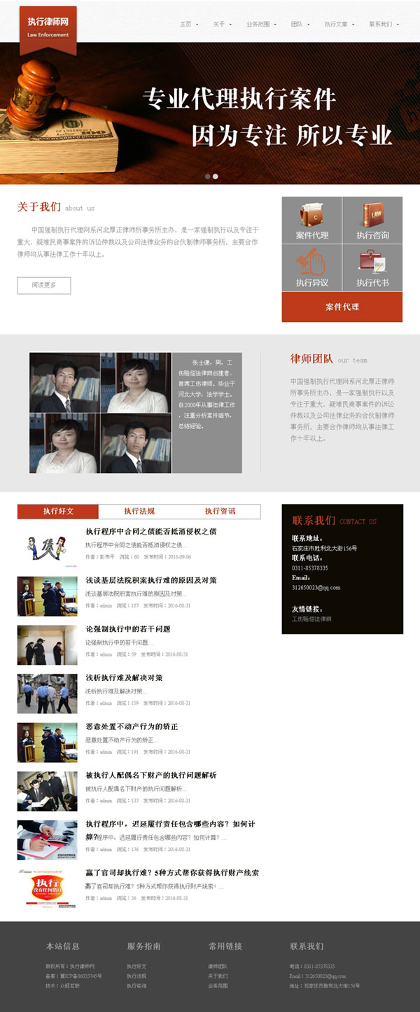 石家莊律師網(wǎng),石家莊律師網(wǎng)站建設,律師做網(wǎng)站,網(wǎng)上找律師