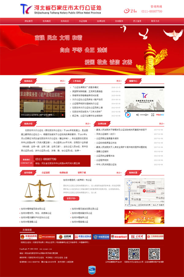 公證處網(wǎng)站建設,公證處上網(wǎng),公證處制作網(wǎng)站,公證處微站,公證處微信營銷,網(wǎng)上公證