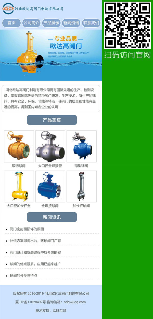 閥門(mén)移動(dòng)建站,球閥WAP建站,石家莊手機(jī)網(wǎng)站,石家莊移動(dòng)建站,石家莊網(wǎng)站開(kāi)發(fā),石家莊微站建設(shè)