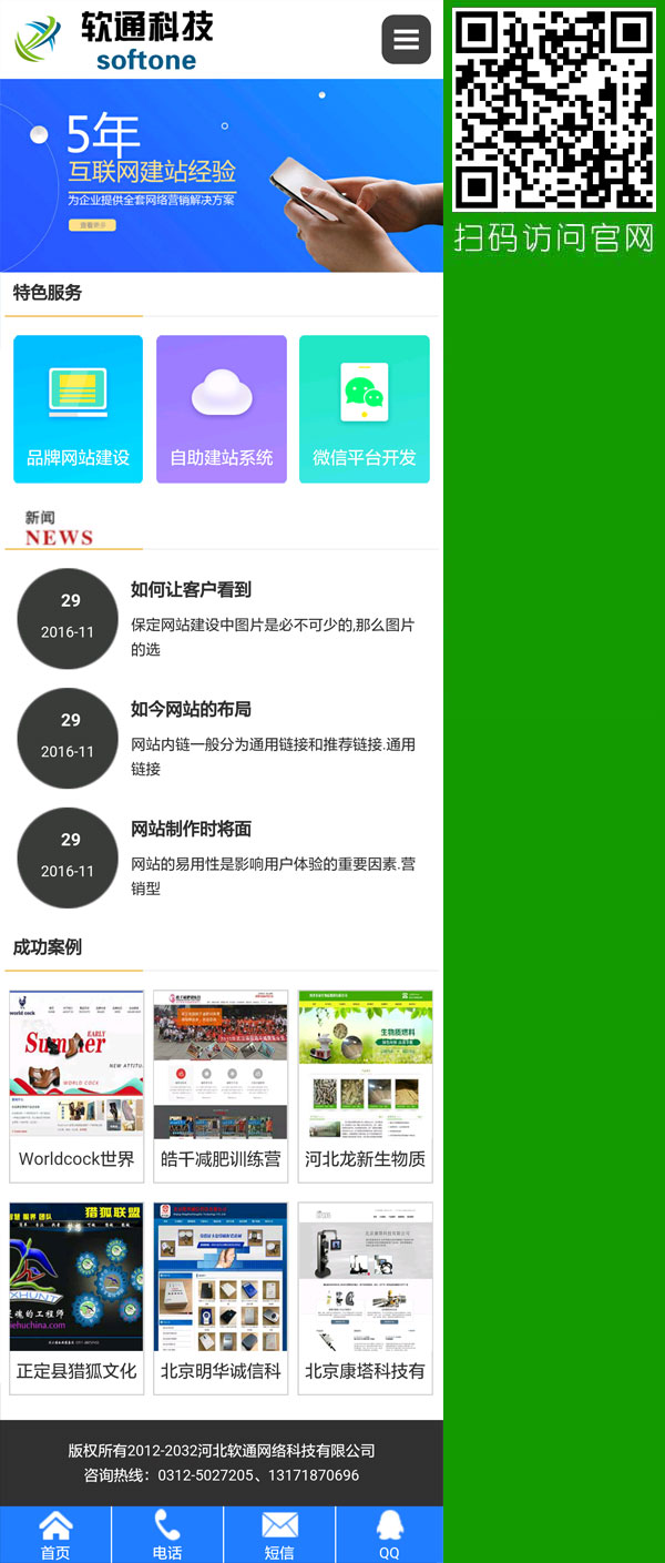 保定移動建站,科技公司網(wǎng)站,軟件公司網(wǎng)站,保定軟件開發(fā)