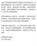 螞蟻財富就“扎心文案”致歉：我的錯，與支付寶無關(guān)