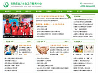 石家莊市橋西區(qū)合力社會工作服務中心