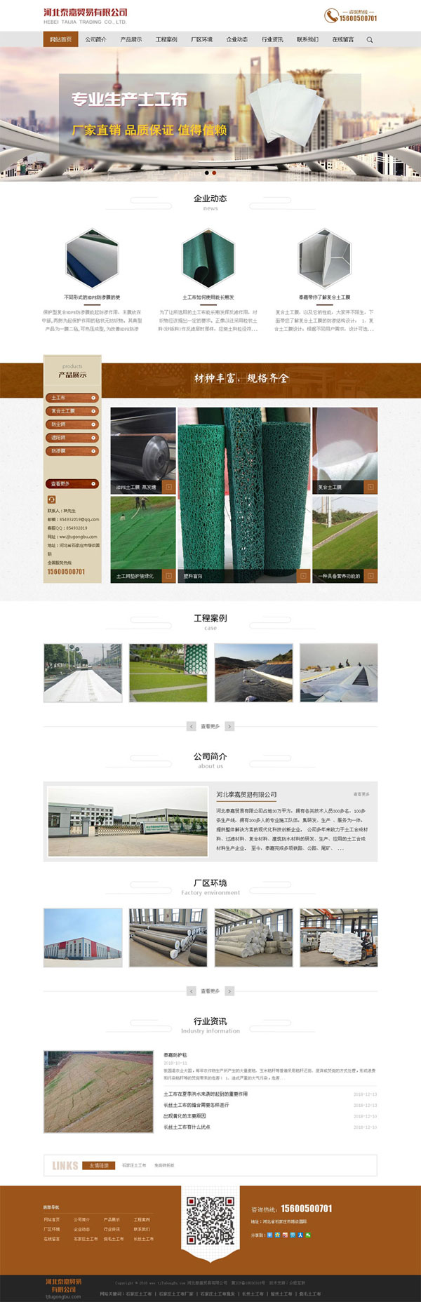 土工布網(wǎng)站建設,石家莊建筑材料上網(wǎng),河北建材網(wǎng)站制作,建材網(wǎng)站設計