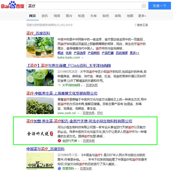 石家莊網(wǎng)站優(yōu)化,河北網(wǎng)站優(yōu)化,石家莊SEO,茶療SEO,河北SEO